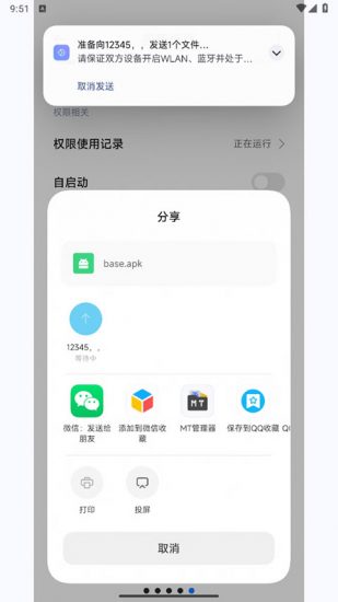 小米互传app安卓版