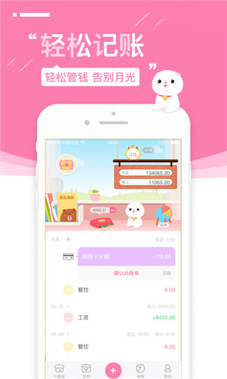 可萌记账app官方版