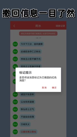 微信防撤回app官方版