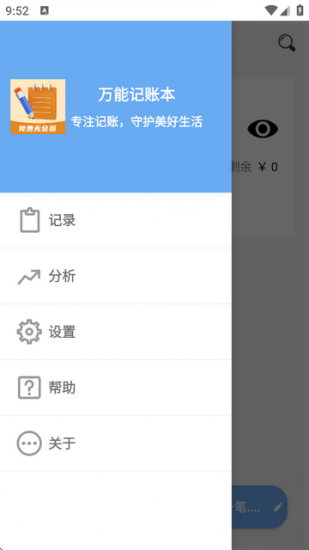 万能记账本app官方版