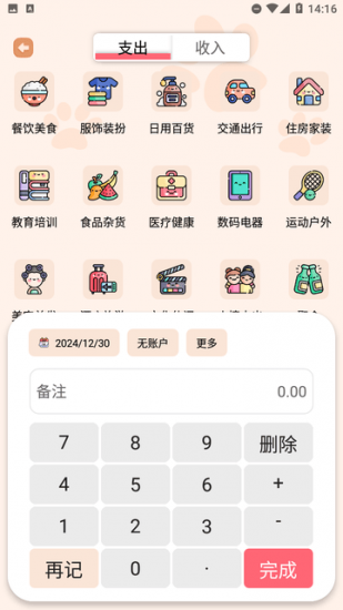 波币记账app官方版