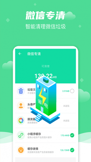 风速清理大师app官方版