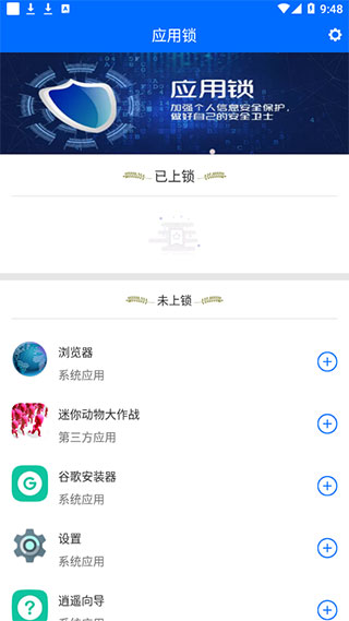 波澜应用锁app官方版