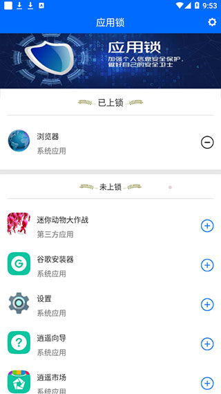 波澜应用锁app官方版