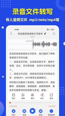 语音转文字app安卓版