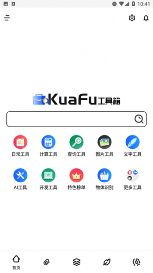 夸父工具箱app官方版