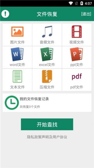 手机文件恢复助手app官方版