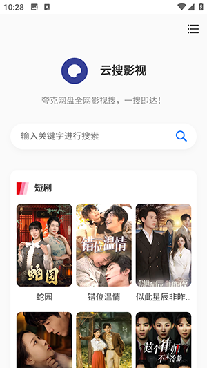 云搜影视app手机版