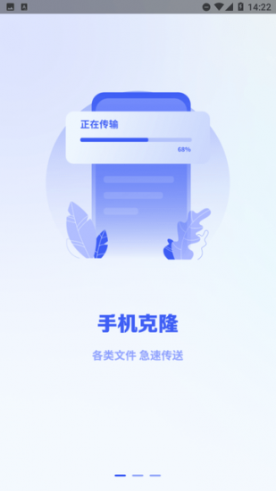 手机数据迁移app官方版