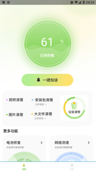 手机垃圾极速清理官方版