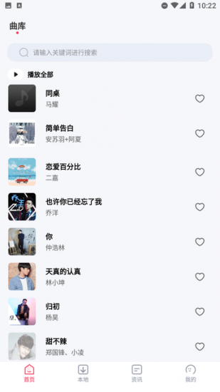 爱上免费音乐app安卓版