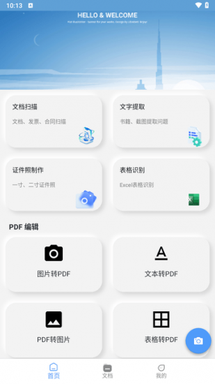 扫描文档助手app官方版