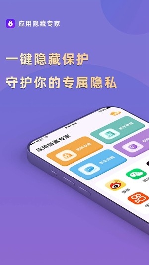 应用隐藏专家app官方版