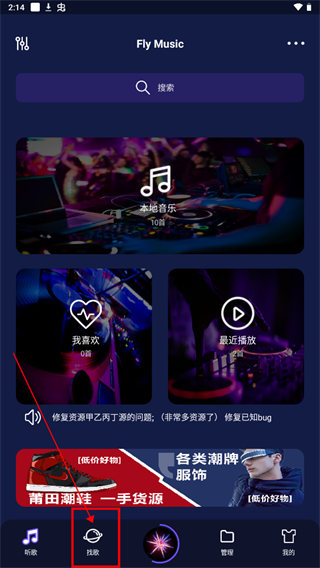 fly音乐免费版