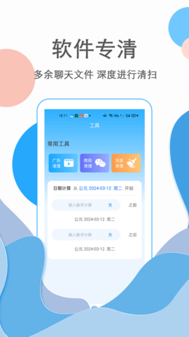 超神清理王app安卓版