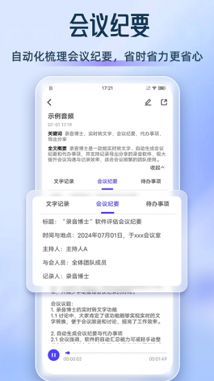 录音转文档app官方版