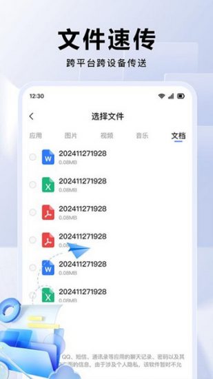 换机互传大师app官方版