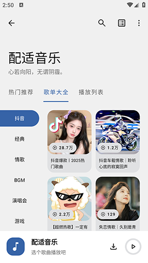 配适音乐app免费版
