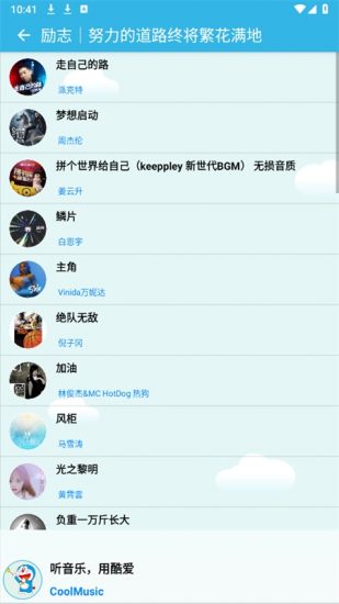 酷爱音乐app安卓版