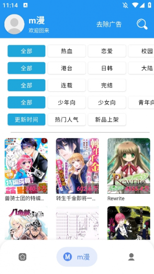 漫搜漫画app官方版