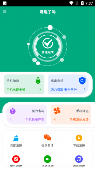 清理了吗app官方版