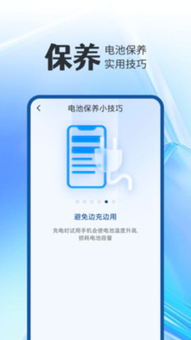 全能电池卫士官方版